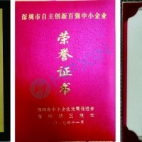 海鵬信榮獲“第五屆深圳市自主創(chuàng)新百強(qiáng)中小企業(yè)”光榮稱號(hào)！