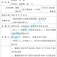 海鵬信勝訴！“高效層疊式石墨放電隙裝置”發(fā)明專利被最高法院判決無(wú)效